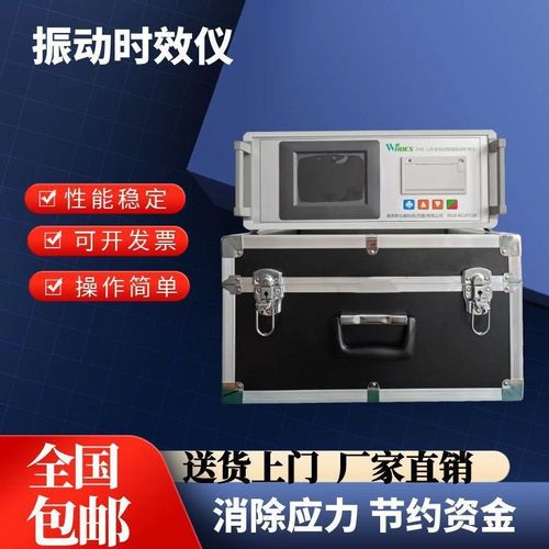 振动时效仪金属焊接件残余应力消除智能全自动振动去Y除时效设备