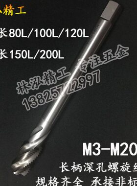 进口含钴加长螺旋丝锥M12*1.25M14x1.5M16x2 120150 200细牙丝攻