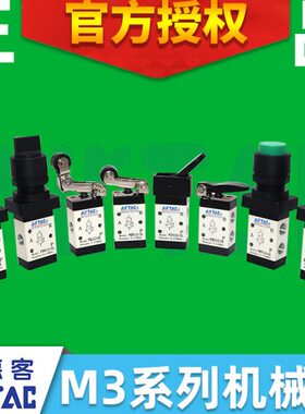 原装亚德客2位3通滚珠机械阀手动开关阀M3B110-06/M3R/M3PL/M3HS