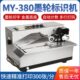 380F标示机生产日期连续全自动墨轮打码 机钢印电动标识机