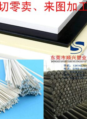 黑/白色ABS板 阻燃板 米黄色ABS棒 塑料圆棒板材2 3 4 5 6 8 10mm