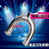 U管抛光180°弯三通接头Φ19 不锈钢304快装 U型三通卡箍式 Φ76