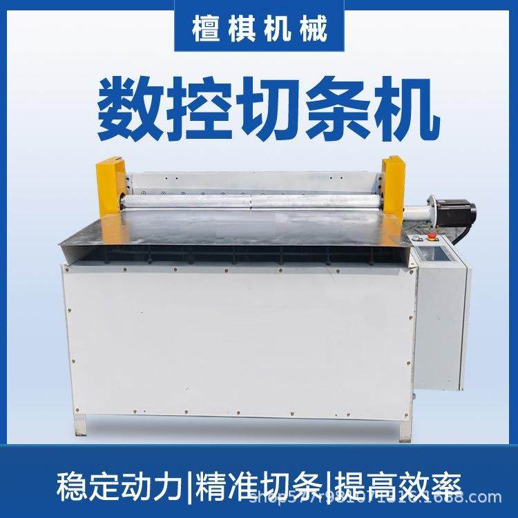 混炼橡胶板数控切条机生胶板裁条机再生胶板剪条机,机械设备,橡胶设备,淘宝优惠券,粉丝福利购,淘宝优惠卷