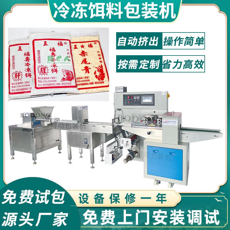 全自动冷冻钓鱼料包装机饵料饲料自动挤出分切打包封口机