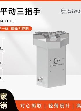 三指伺服电动夹爪协作机器人自适应电爪工业力控电夹具CTPM3F10