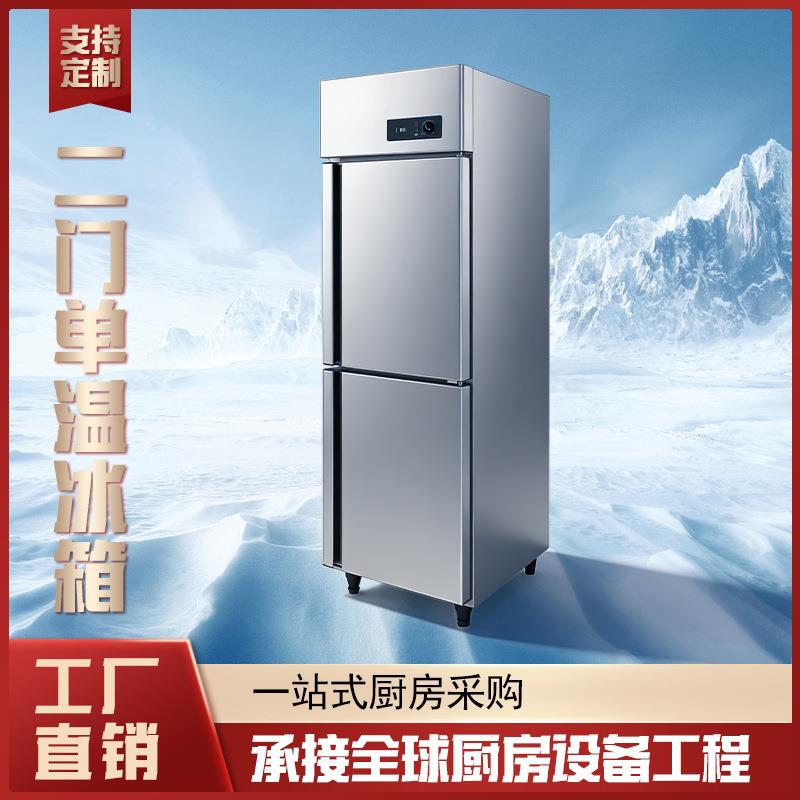 单位食堂企业酒店厨房制冷设备二门单门冰箱