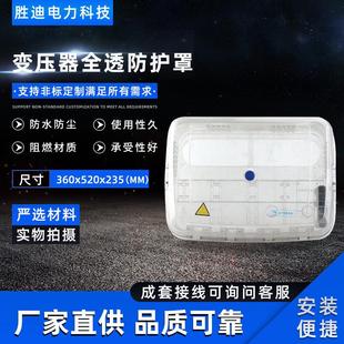 厂家直销规格齐全钱阻燃材质变压器全透防护罩360X520X235电表箱