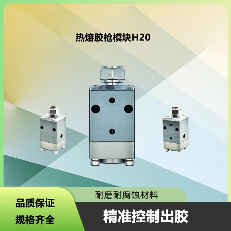 诺信替代件热熔胶机自动喷枪胶阀模块H20加热模块喷胶点胶