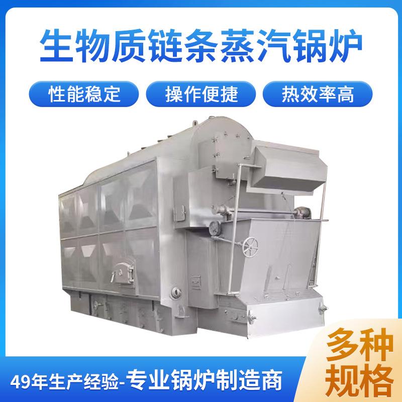 生物质颗粒木片链条蒸汽锅炉源头工厂2.5吨、吨、4吨、6吨、10吨