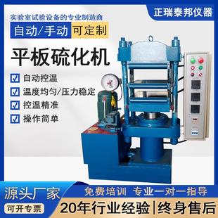 平板硫化机实验室小型全自动手动25T橡胶硫化机硅胶热压成型机