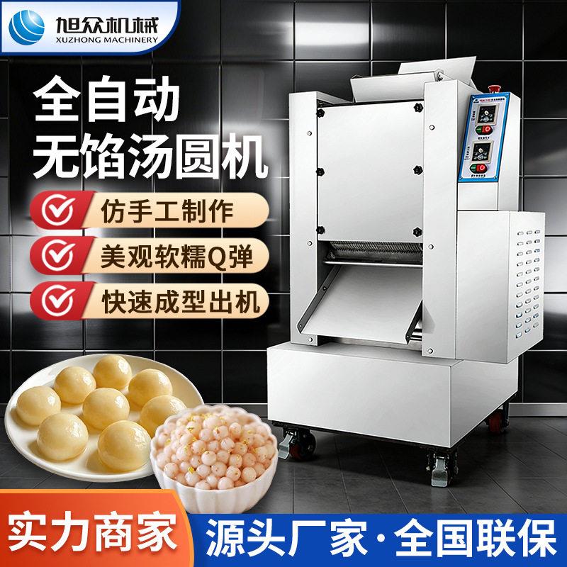 商用自动无馅汤圆机多功能粉圆机珍珠汤圆无馅汤圆槟榔红丸搓圆机