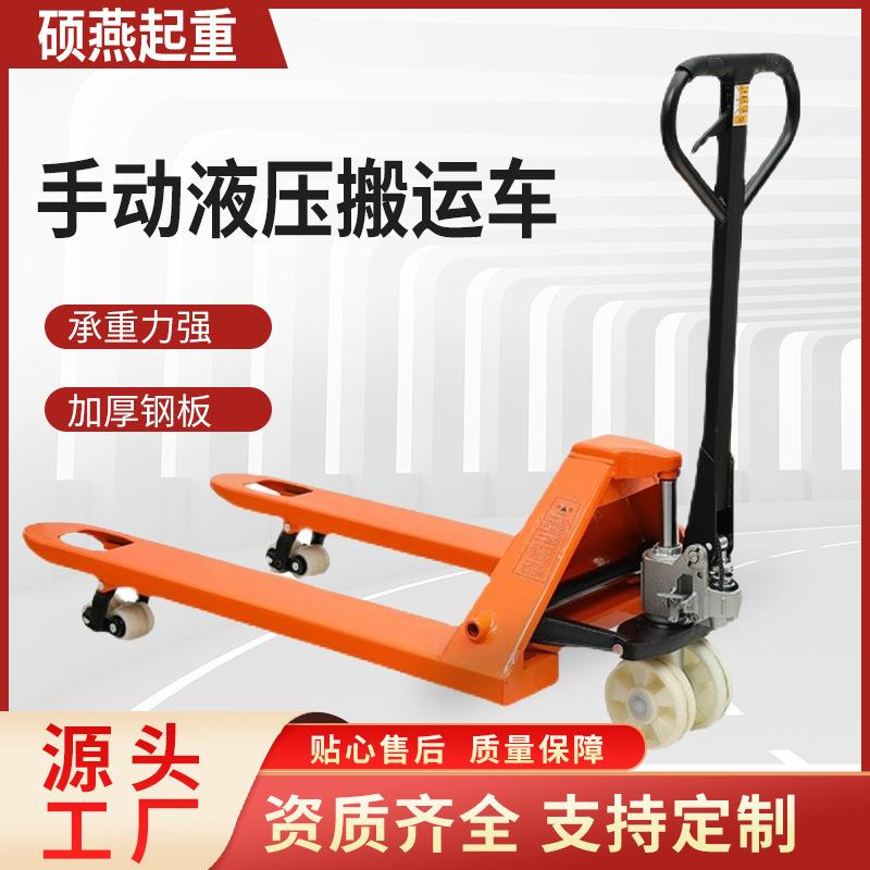 厂家手动液压搬运车地牛搬运叉车堆高车升降托盘叉车