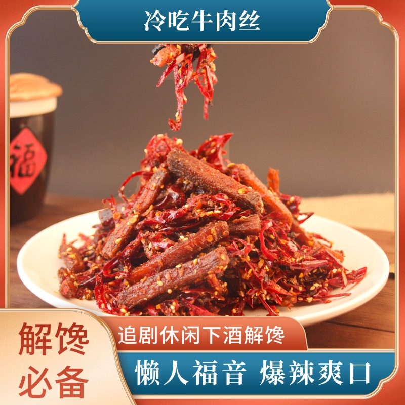 品小七 正宗麻辣冷吃牛肉丝 成都特色美食休闲小零食开袋即食,水产肉类/新鲜蔬果/熟食,卤牛肉/牛肉类熟食,淘宝优惠券,粉丝福利购,淘宝优惠卷