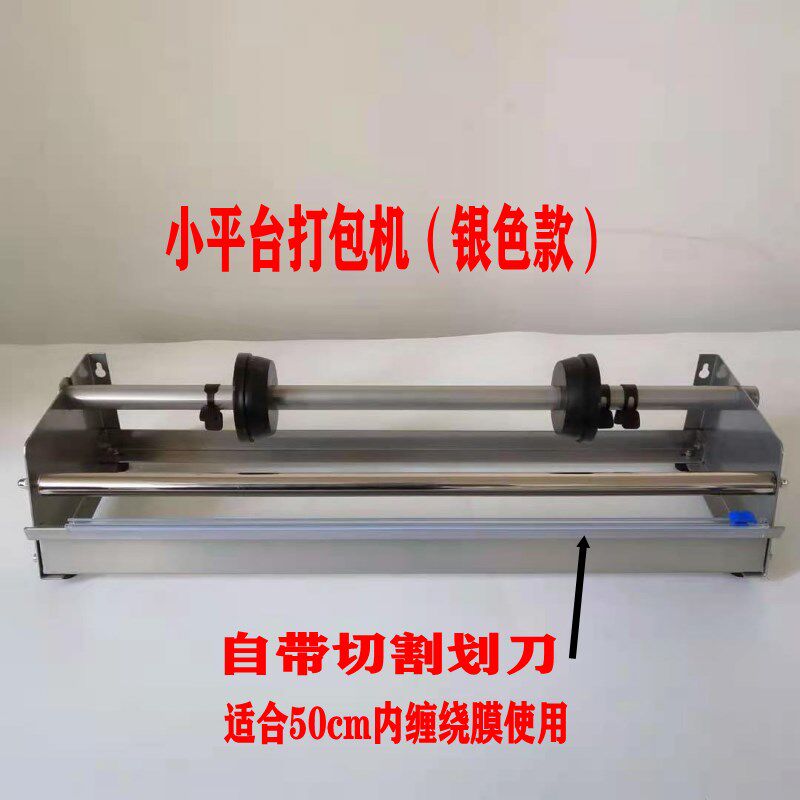 手动台式拉膜器小型平台缠绕w膜支架保鲜膜包膜机广告字牌打包机