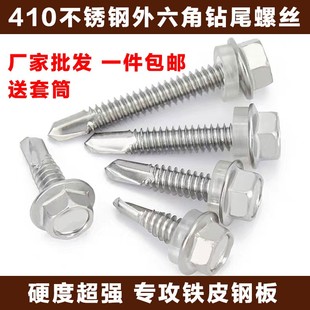 M6.3 自攻自钻螺钉磁性M5.5 不锈钢燕尾螺丝 410外六角钻尾彩钢瓦