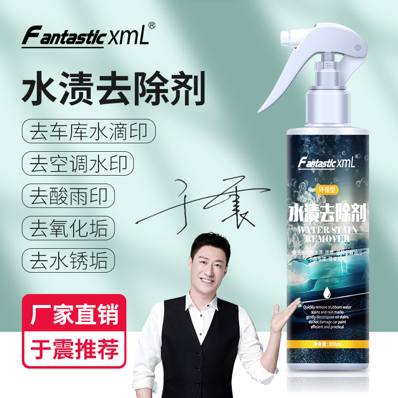 汽车雨痕去水渍清洁剂车s漆面玻璃酸雨斑去除空调水痕印迹污垢清