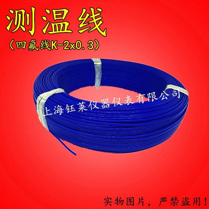 台湾K型四氟测温线 T型铁氟龙仪表热电偶线 多股补偿导线