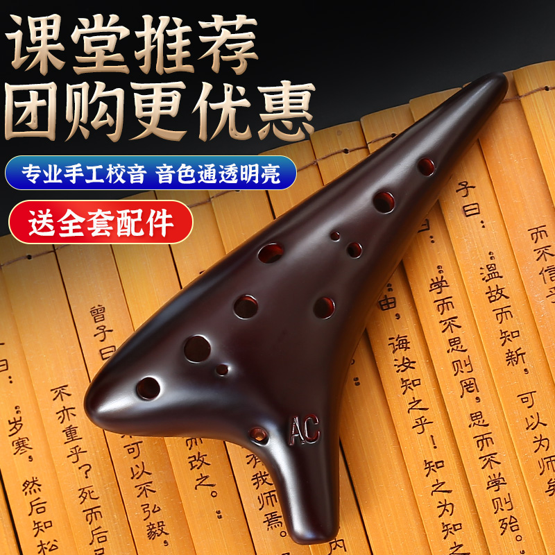12孔陶笛中音C调初学者十二孔AC专业小学生入门笛子儿童吹奏乐器