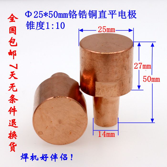 【点焊机】【电阻焊机o】【铬锆铜直平电极】【螺母上电极】22*60