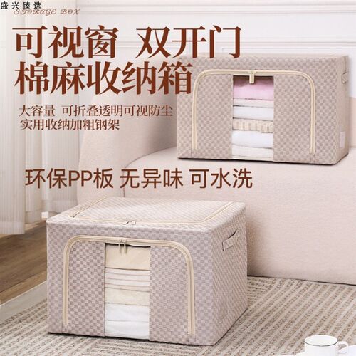 PP板可水洗收纳箱 可折叠大容量棉麻被子收纳衣物5.V0粗钢架百纳