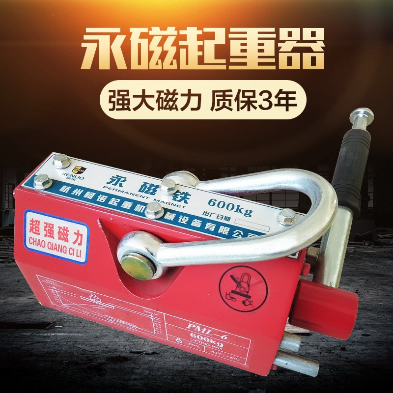 磁力吊永磁起重器吸盘400KG600KG1吨t2吨强力磁铁吸U铁质保3年3.5