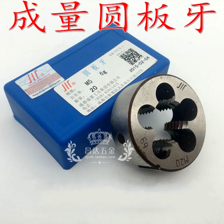 成量圆板牙套丝机手动板牙扳丝工具开牙器车丝机板牙M20-M39*1.5