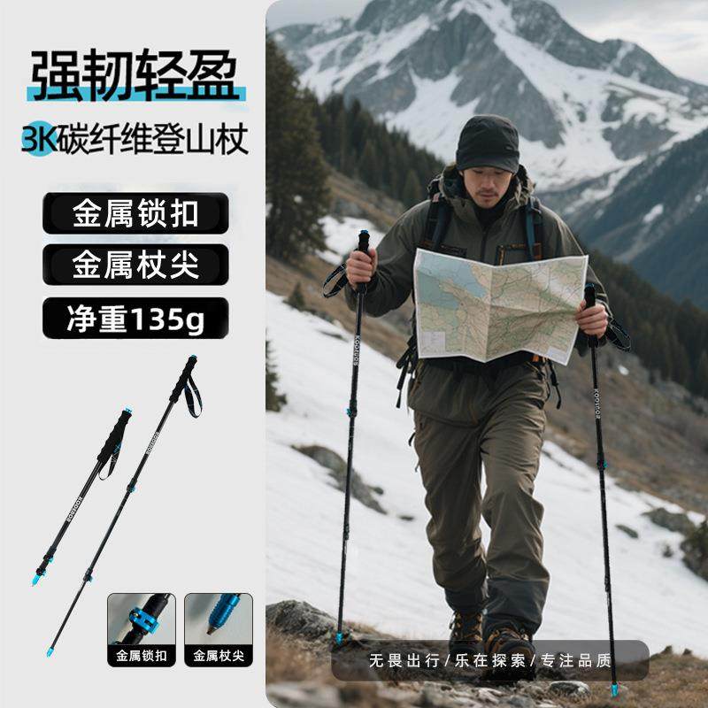 金属杖尖超轻3K碳纤维登山杖轻量化碳素伸缩男女户外爬山徒步杖