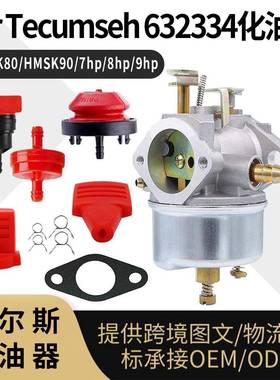 For TECUMSEH 632334 化油器 HMSK80 90 7hp 8hp 9hp 扫雪机carb