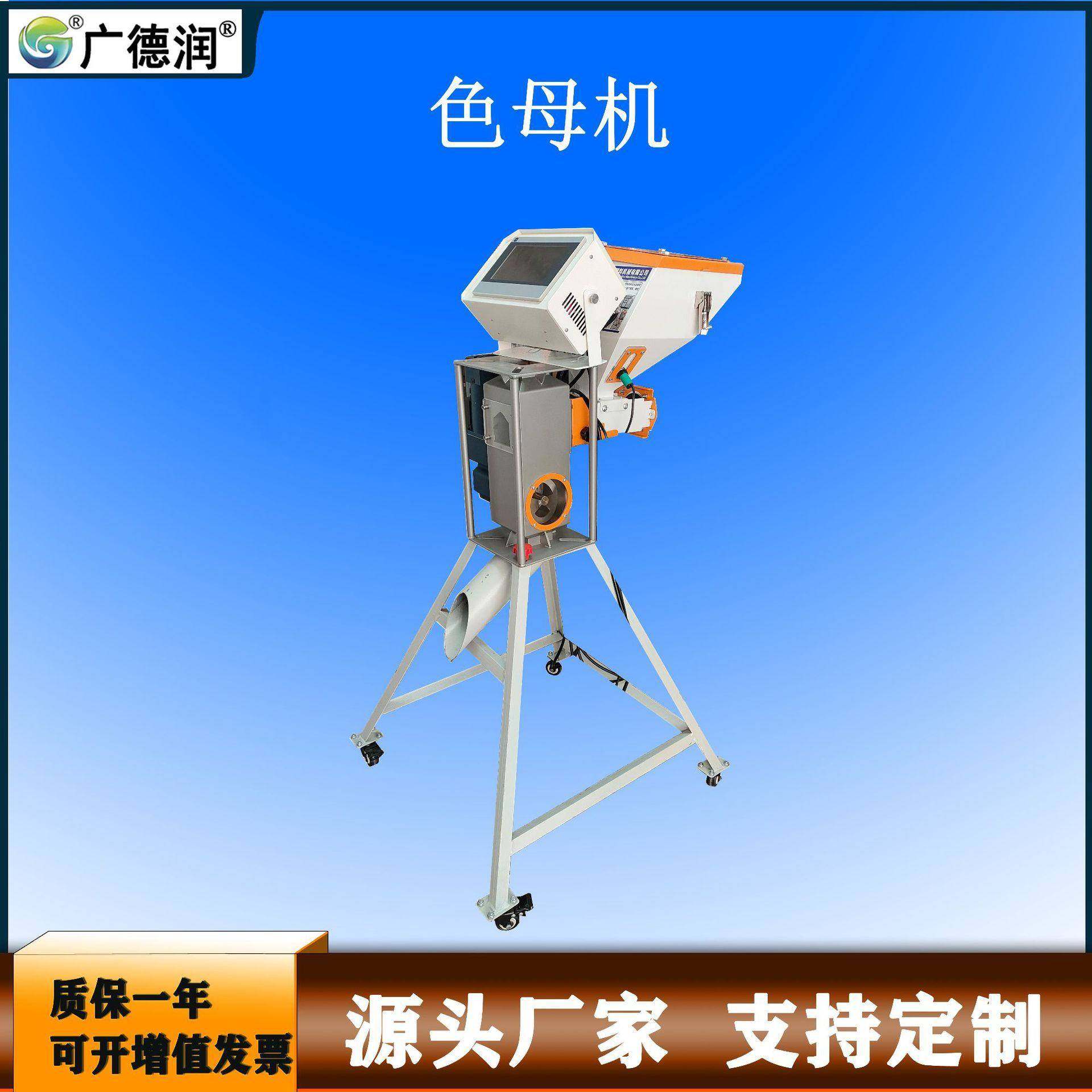 厂家直供 塑料色母机注塑成型专用色母机塑机辅机