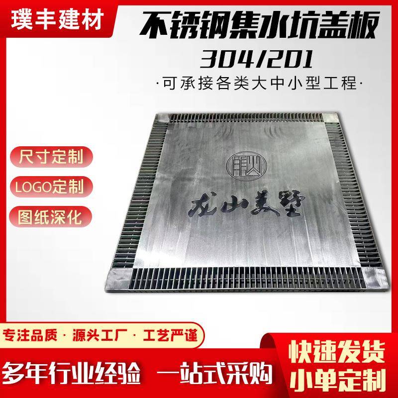 不锈钢集水坑盖板璞丰厨房下水道地沟格栅方形装饰雨水盖板