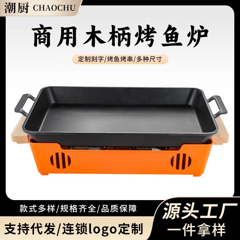长方形烤鱼炉不沾烤鱼盘商用酒精热串炉环保油烧烤炉加深烤鱼炉