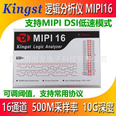Kingst MIPI分析仪 16路 500M采样率 逻辑分析仪 支持MIPI DSI
