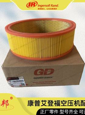 【实力商家】88343447英格索兰IRGP1380过滤器滤芯 正厂配件