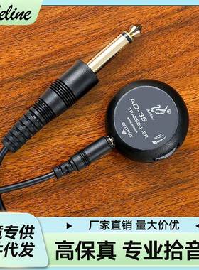 AD35尤克里里小提琴二胡古筝民谣古典木吉他拾音器古琴扬琴
