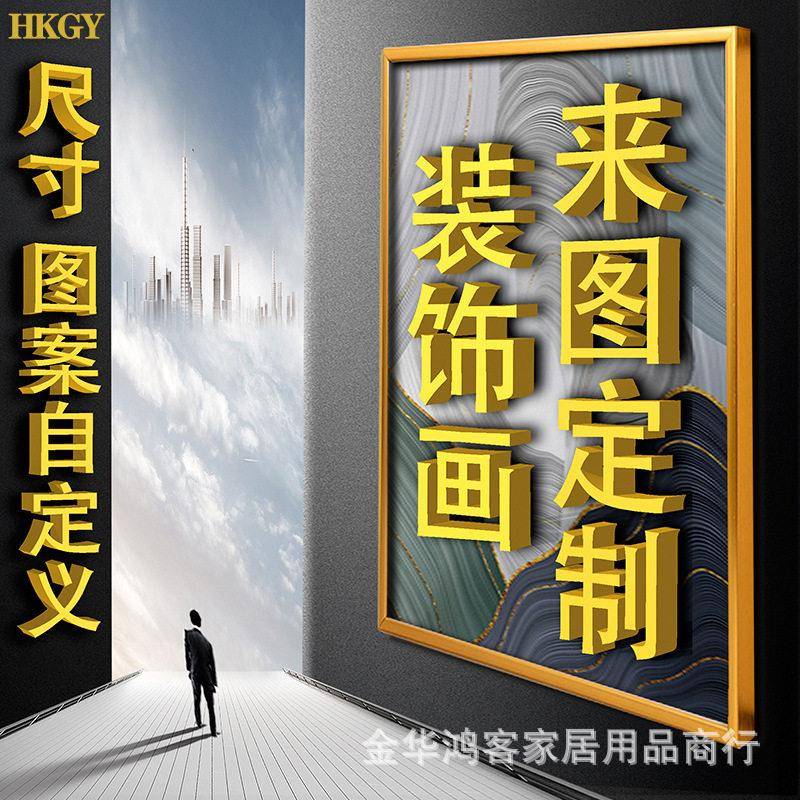 挂画制作来图来样装饰画有无框沙发客厅壁画订做专业各种装饰画