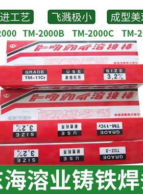 东海溶业TC-3AT ENiFe-CI镍基焊条TC-3F铸铁焊条NIT-5模具焊丝2.0