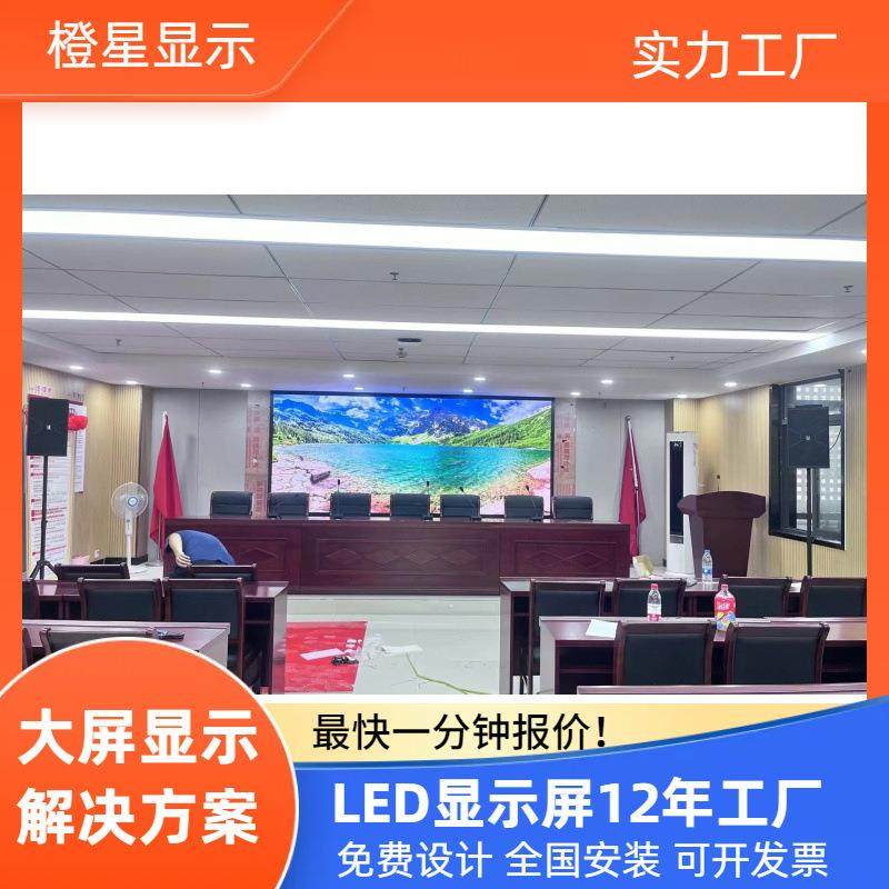 室内LED显示屏全彩P2P2.5会议室舞台直播间电子广告屏幕生产厂家