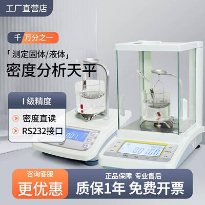 上海越平电子密度比重天MD-200固体液体FA1004J密度仪比重计促销