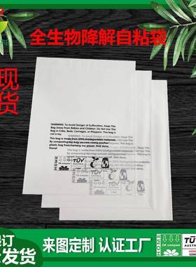 磨砂半透明可降解服装袋环保pla+pbat自粘袋全生物降解自粘袋现货