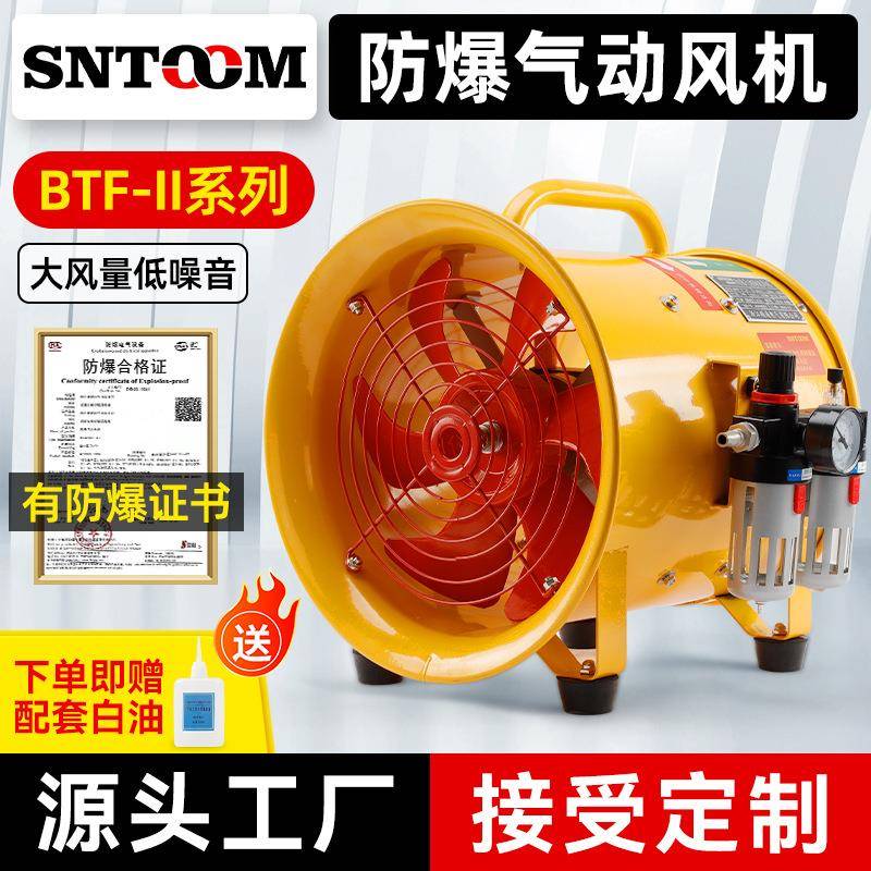 防爆气动风机BTF-II/BSTQ移动手提式船用矿用防爆气动轴流风扇机
