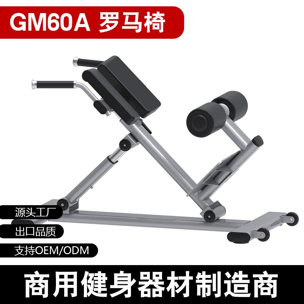 商用健身器材罗马椅罗马凳健身椅专业腰部腹部训练器山羊挺身器械
