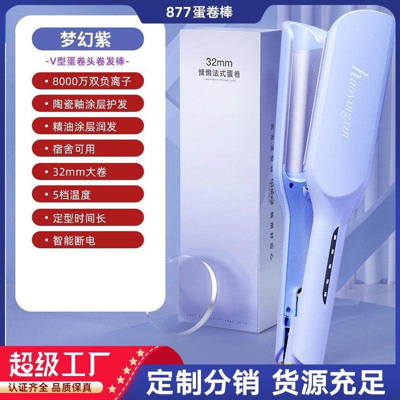 新款负离子电动卷发棒干湿两用蛋卷棒寝室迷你便携卷发器跨境