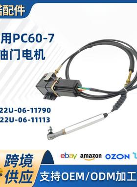 适用PC60-7油门电机定位计马达电位计22U-06-11790 22U-06-11113