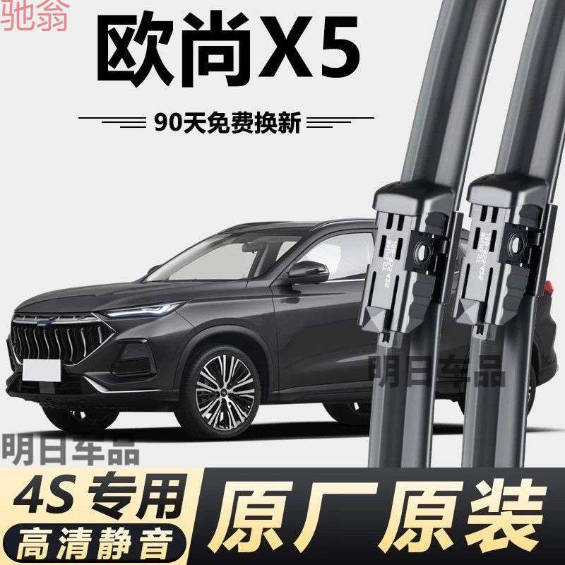 F6T欧尚x5专用雨刮器原厂原装无骨前后雨刷新老款前窗高清静音雨