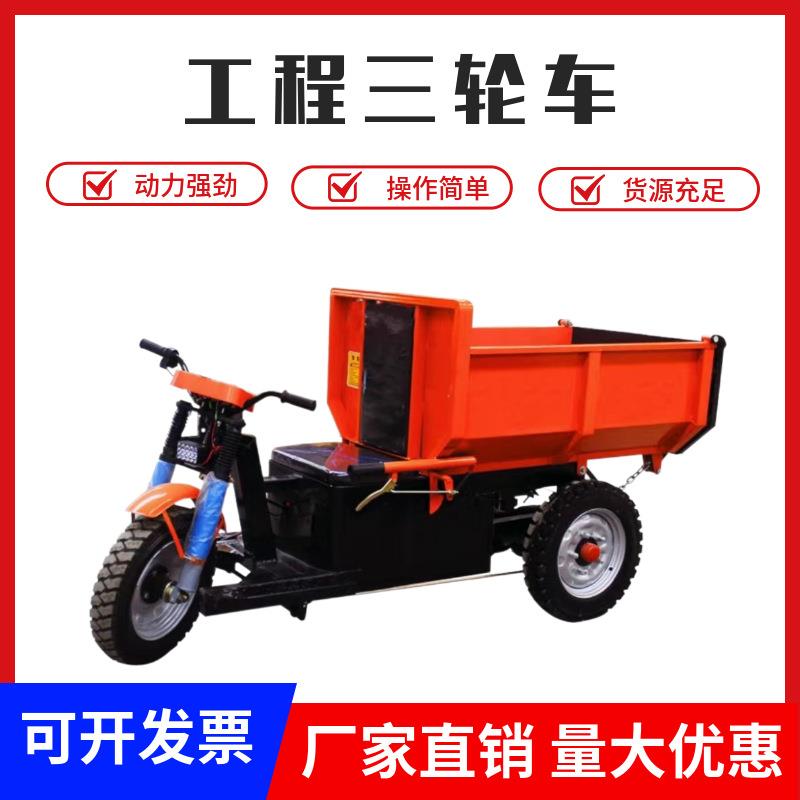 厂家供应建筑工程工地电动三轮车翻斗车农用养殖拉货拉粪自卸车