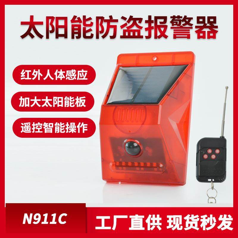 N911无线家用室外防水人体感应红外防贼防盗太阳能红外线报警器