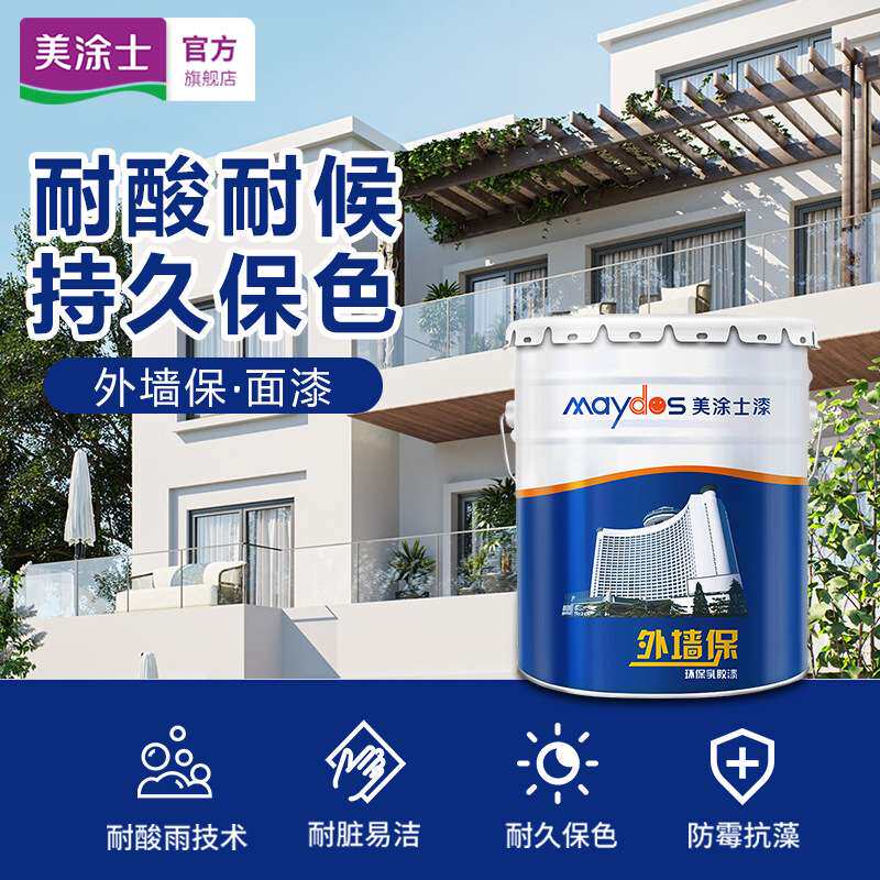 美涂士外墙保抗碱底漆耐候封闭防霉油漆涂料打底用桶抗碱乳胶漆