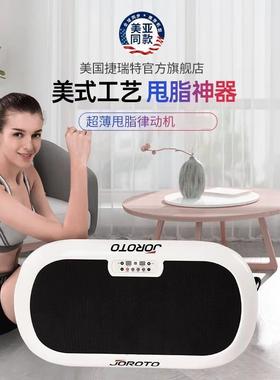 JOROTO捷瑞特S3000 S6000律动机甩脂机甩脂机肚子懒人运动全身