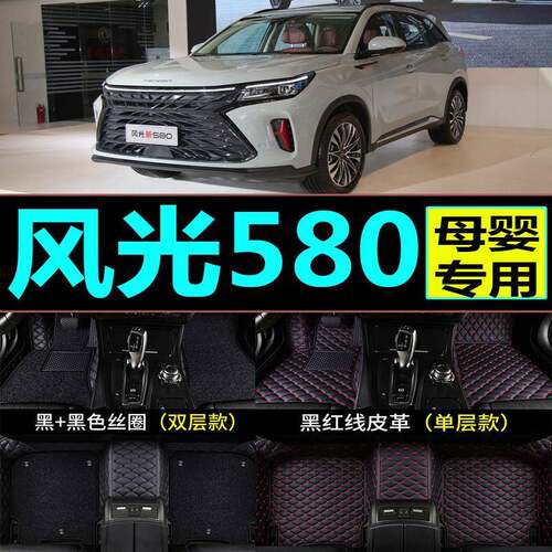 东风风光580车脚垫全包围专用七7座汽车用品手动挡地毯新装饰地大