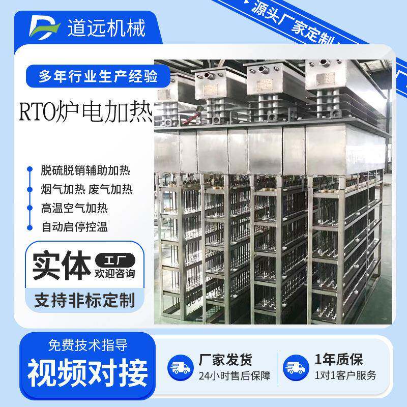 RTO废气尾气加热器催化炉焚烧炉加热器气体电加热器VOC框架加热芯